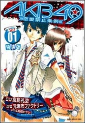 Truyện tranh AKB49 - Renai Kinshi Jourei