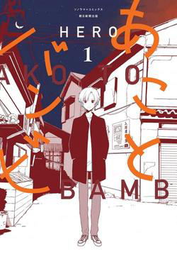 Truyện tranh Ako và Bambi