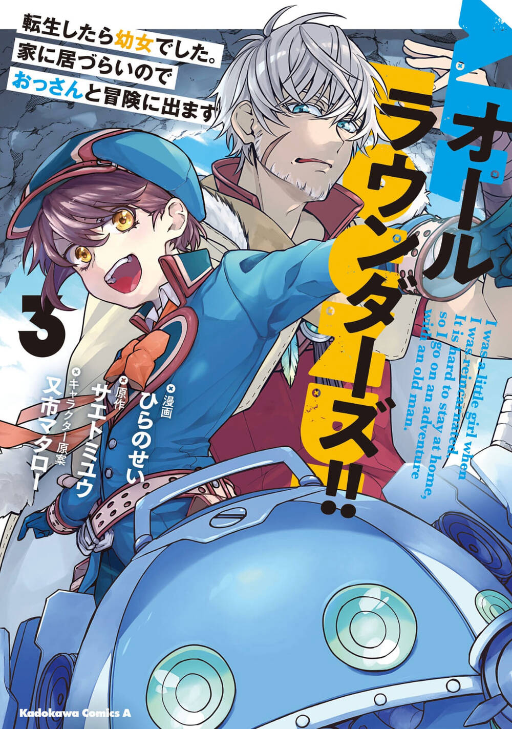 Truyện tranh All Rounders!! Tensei Shitara Youjo Deshita. Ie Ni Izurai No De Ossan To Bouken Ni Demasu