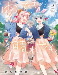 Truyện tranh Ame Demo Hare Demo