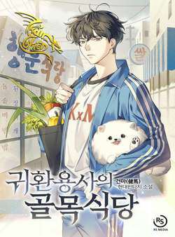 Truyện tranh Anh Hùng TÁI XUẤT mở Nhà Hàng, Đụng là Phang!