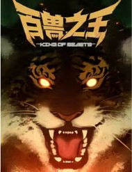 Truyện tranh Bách Thú Chi Vương