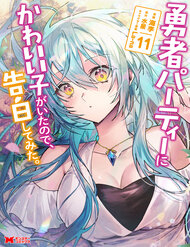 Truyện tranh Bắt Gặp Một Mỹ Nhân Trong Hội Dũng Giả, Tôi Quyết Định Thử Tỏ Tình Cô Ấy