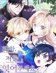 Truyện tranh Bệ Hạ, Xin Hãy Quên Tôi Đi