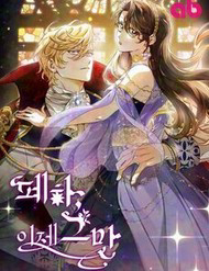 Truyện tranh Bệ Hạ, Xin Người Hãy Dừng Lại Đi!