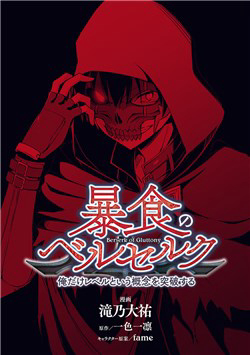 Truyện tranh Berserk of Gluttony