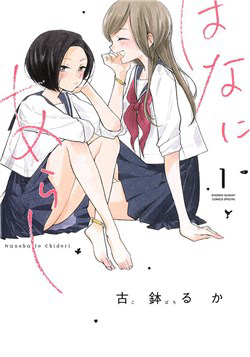 Truyện tranh Bí mật giữa hai cô bạn thân