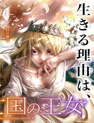 Truyện tranh Blood-Crawling Princess of a Ruined Country