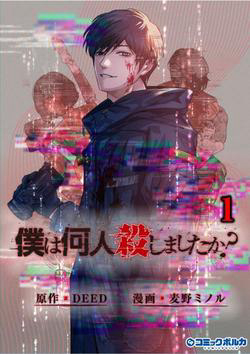 Truyện tranh ''Boku wa Nannin Koroshimashita ka?