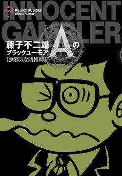 Truyện tranh Các oneshot horror của Fujiko Fujio Ⓐ