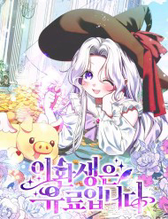 Truyện tranh Cái Giá Của Tái Sinh