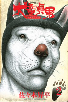 Truyện tranh Chiến Binh Cách Mạng Người Chó Còn Trinh