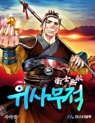 Truyện tranh Chiến Binh Vô Song