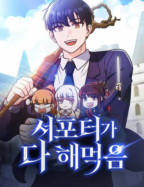 Truyện tranh Chủ Lực Của Team Chỉ Là Một Supporter