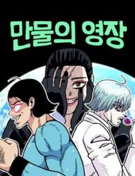 Truyện tranh Chúa Tể Muôn Loài