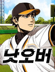 Truyện tranh Chưa Xong Đâu!