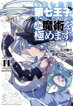 Truyện tranh Chuyển sinh thành thất hoàng tử