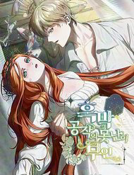 Truyện tranh Cô Vợ Xấu Xí Của Công Tước Ám Muội