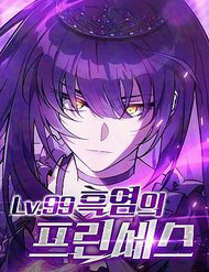 Truyện tranh Công Chúa Ngọn Lửa Đen Lv.99