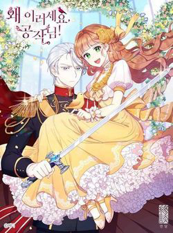 Truyện tranh Công Tước Loạn Vừa Thôi!