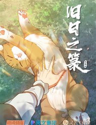 Truyện tranh Cựu Nhật Chi Triện