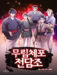 Truyện tranh Đặc Cảnh Võ Lâm