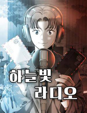 Truyện tranh Đài Phát Thanh Aruze