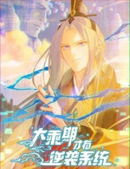 Truyện tranh Đại Thừa Kỳ Mới Có Nghịch Tập Hệ Thống