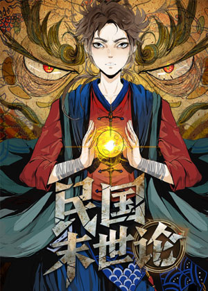 Truyện tranh Dân Quốc Mạt Thế Luận