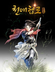 Truyện tranh Đăng Thiên Lộ