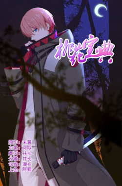 Truyện tranh Đào Hoa Bảo Điển