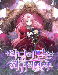 Truyện tranh Dẫu Cho Con Gái Của Kẻ Phản Diện Trùng Sinh