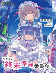 Truyện tranh Đây Là Ủy Ban Đình Trệ Tận Thế