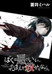 Truyện tranh Dù Có Biết Thành Ác Quỷ Ta Cũng Phải Tiêu Diệt Ngươi