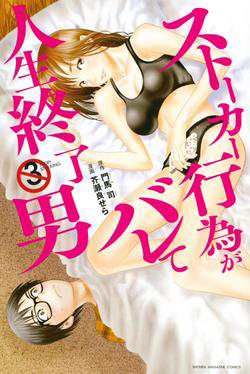 Truyện tranh Dù tôi là kẻ rình rập nhưng lại phải đi tóm những kẻ bám đuôi