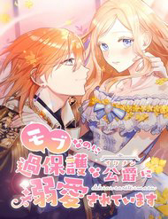 Truyện tranh Dù Tôi Trở Thành Nhân Vật Phụ Tôi Được Yêu Chiều Bởi Công Tước Thích Bảo Vệ Quá Mức