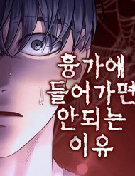 Truyện tranh Đừng Bước Vào Nhà Hoang