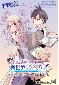 Truyện tranh Dũng Giả Lưu Lạc và Dị Giới Thánh Thư