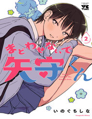 Truyện tranh Đừng Làm Tôi Bối Rối, Yamori-Kun