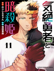 Truyện tranh Dũng Sĩ Ngất Xỉu Và Những Nàng Công Chúa Sát Thủ