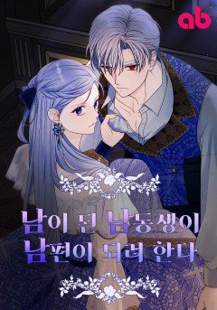 Truyện tranh Em ấy muốn trở thành chồng của tôi