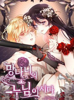 Truyện tranh Em trai tôi là hoàng đế ngang ngược