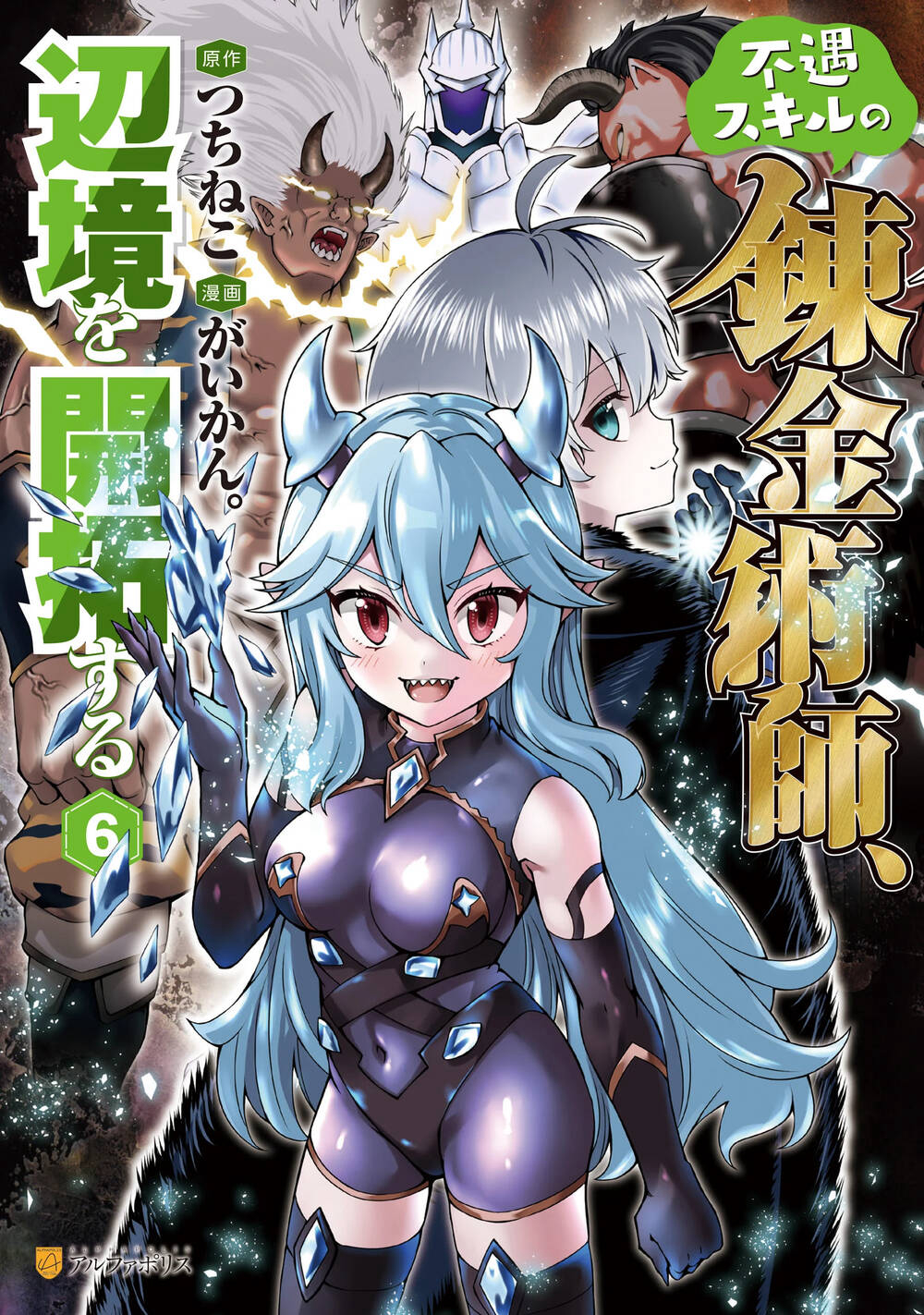 Truyện tranh Fuguu Skill No Renkinjutsushi, Henkyou O Kaitaku Suru