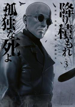 Truyện tranh Furitsumore Kodoku na Shi yo