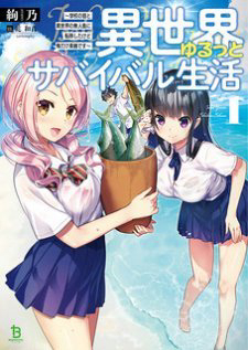 Truyện tranh Gakkou no Minna to Isekai no Mujintou ni Tenishitakedo Ore Dake Rakushou desu