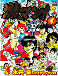 Truyện tranh Gekiman! Hồi Truyện Devilman