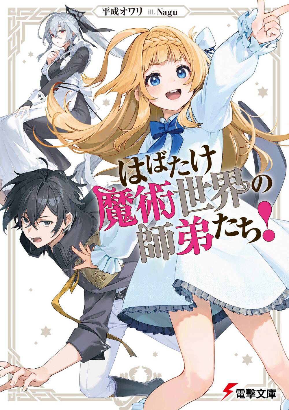 Truyện tranh Habatake Majutsu Sekai No Shitei Tachi!