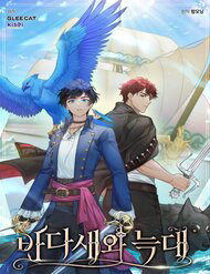 Truyện tranh Hải Âu & Sói Hoang