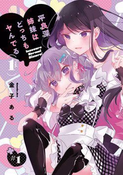 Truyện tranh Hai chị em nhà Herami bất ổn thực sự!