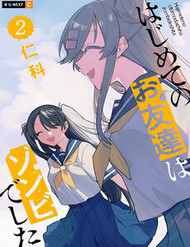 Truyện tranh Hajimete No Otomodachi Wa Zombie Deshita